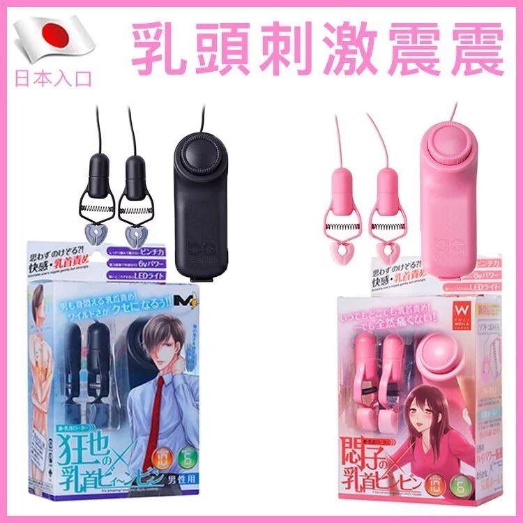 乳頭刺激玩具，包裝盒上印有卡通的上班男生和女生樣子。