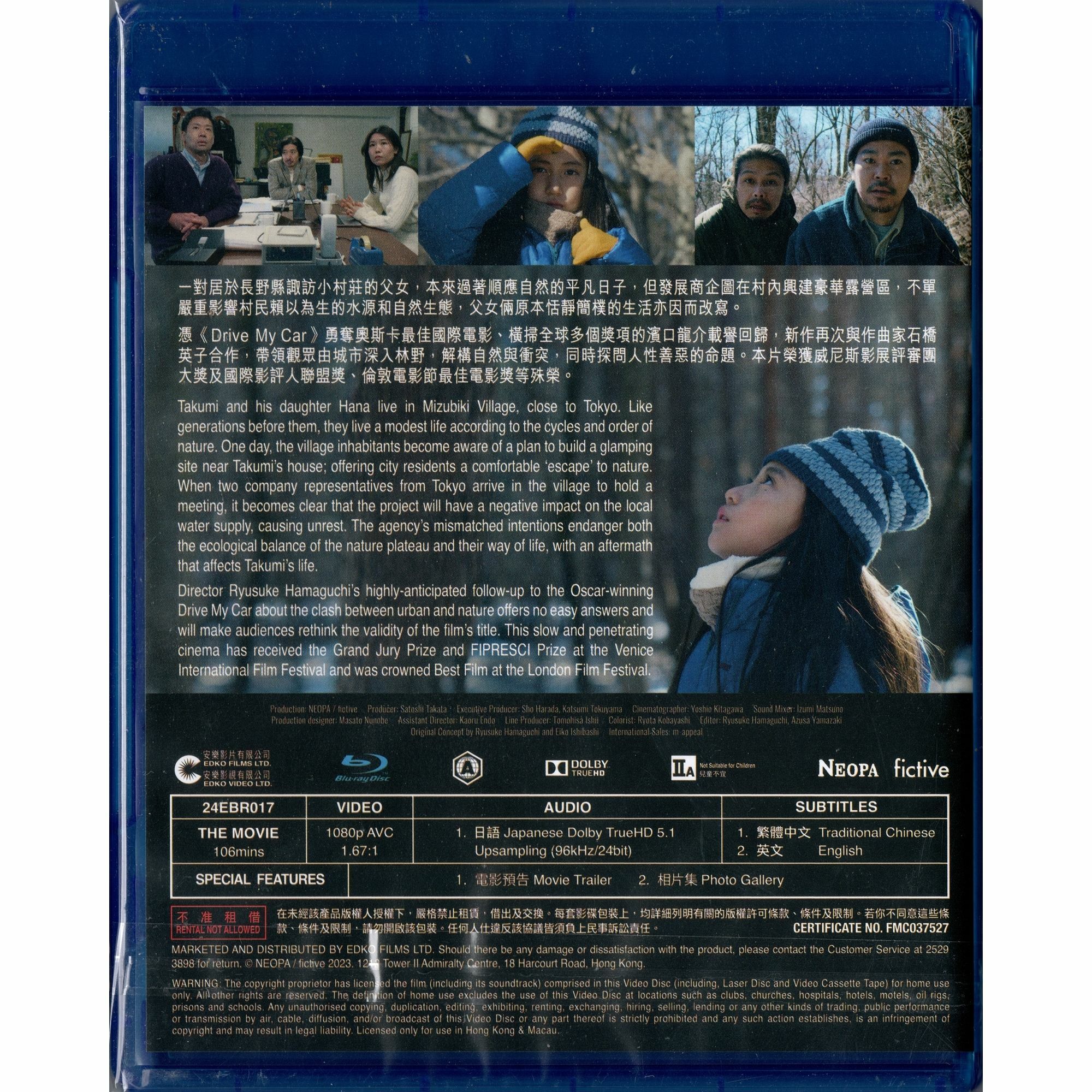 Evil Does Not Exist (2023) (Blu-ray)