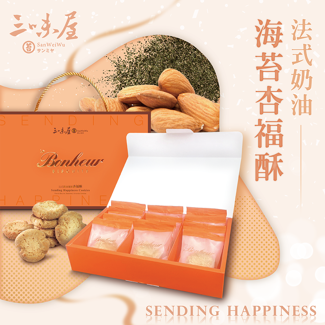 彰化分會｜法式奶油海苔杏福酥12入/盒