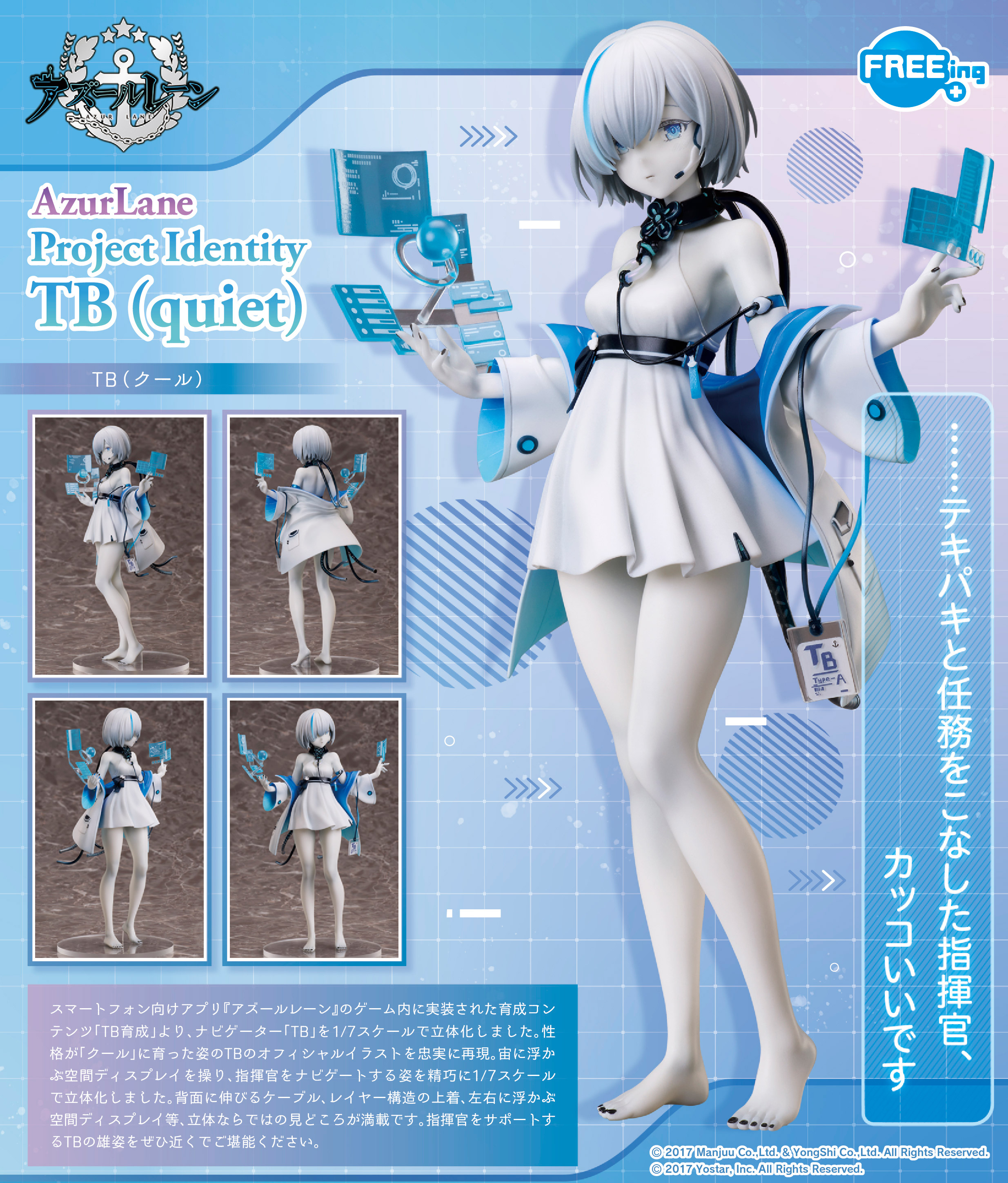 「ACG.GO」「預購」FREEing 碧藍航線 TB(QUIET) 1/7 Scale Figure