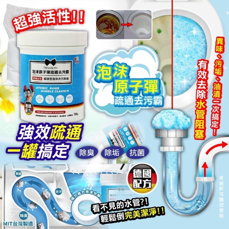 泡沫原子彈疏通去污霸