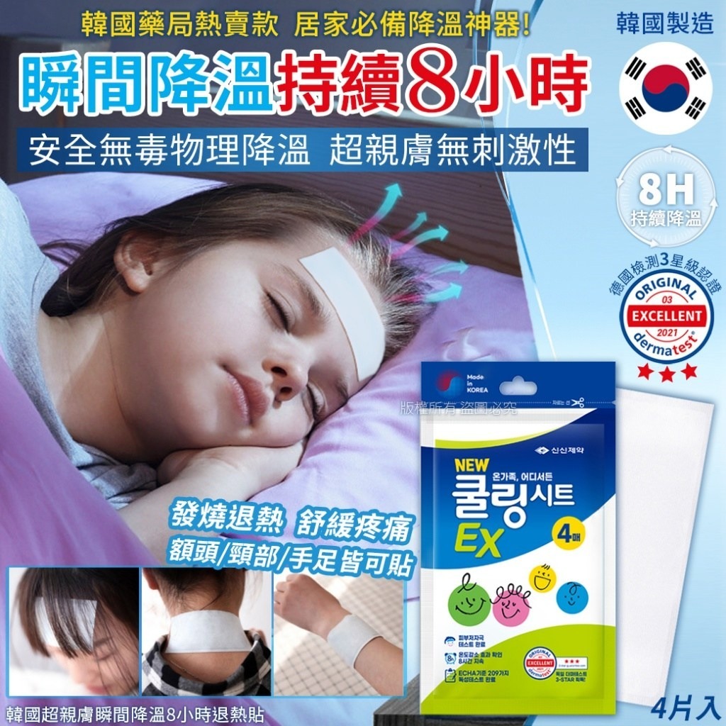 韓國超親膚瞬間降溫8小時退熱貼-(1套3包)