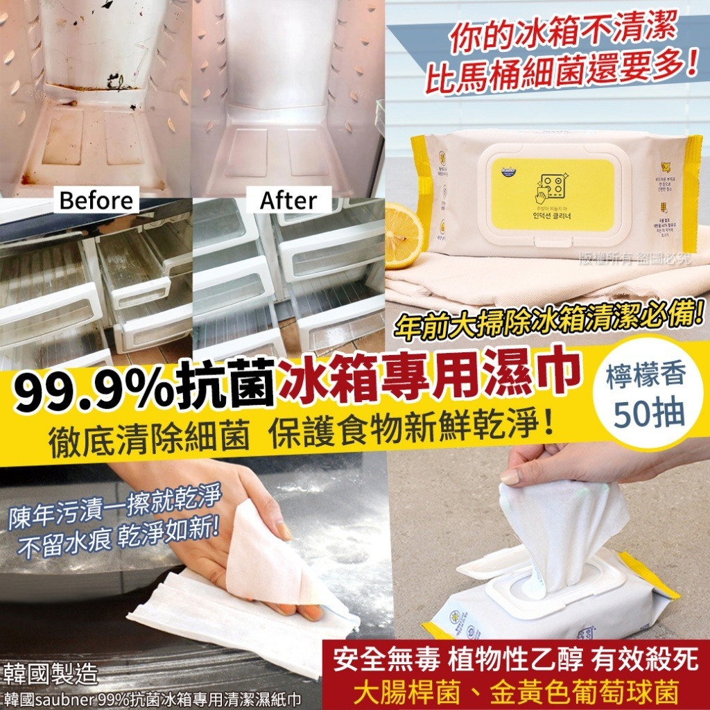 韓國saubner 99%抗菌冰箱專用清潔濕紙巾