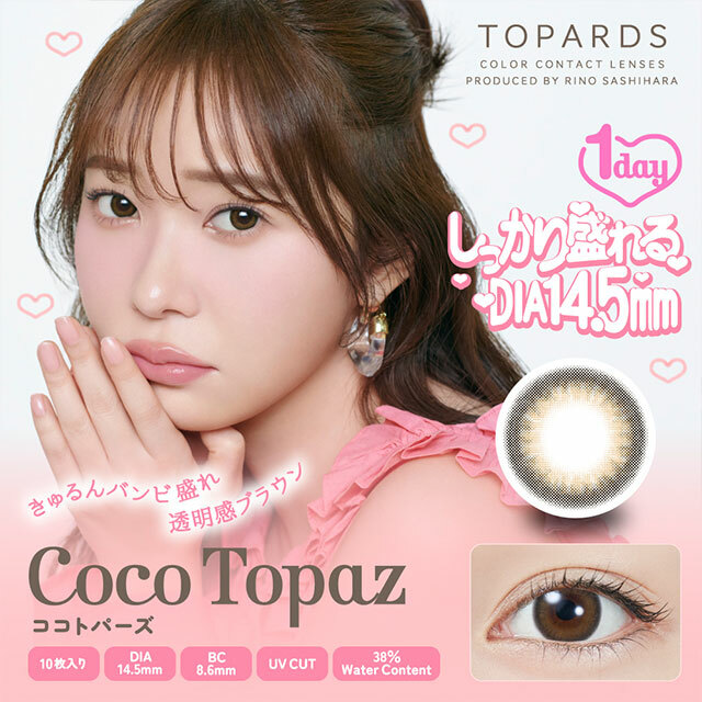 TOPARDS (Coco Topaz)彩色隱形眼鏡(1DAY)(10片裝)