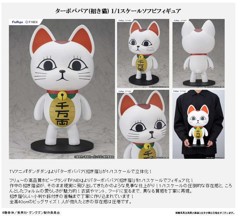 「ACG.GO」「預購」FuRyu F:NEX 膽大黨 高速婆婆 (招財貓) 1/1 Scale Figure