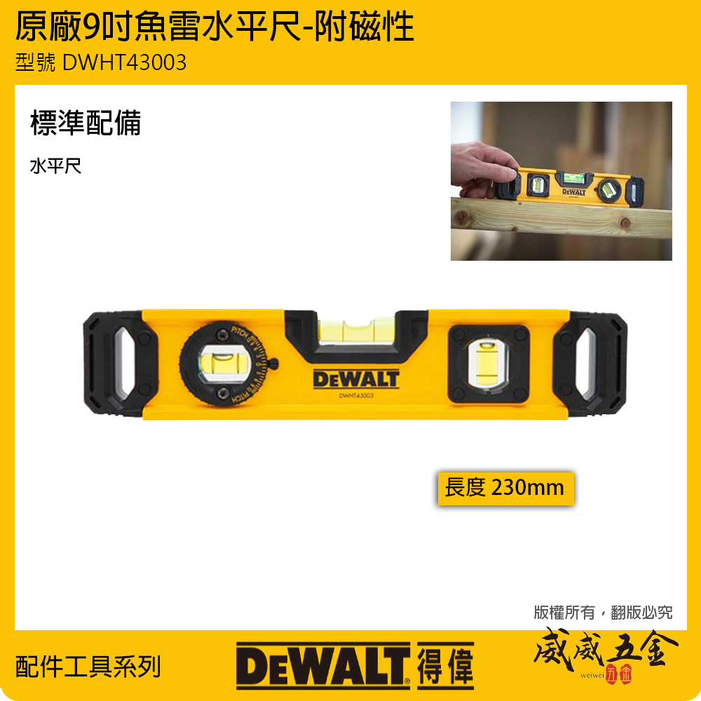 DEWALT 得偉 美國｜黃色9英吋磁性180度可調魚雷水平尺 180度旋轉氣泡  魚雷水平尺｜DWHT43003｜公司貨