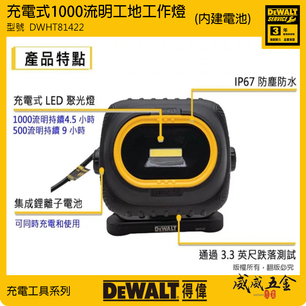 DEWALT 美國 得偉｜1000流明 充電工作燈 聚光燈 LED探照燈｜單機身｜DWHT81422｜公司貨