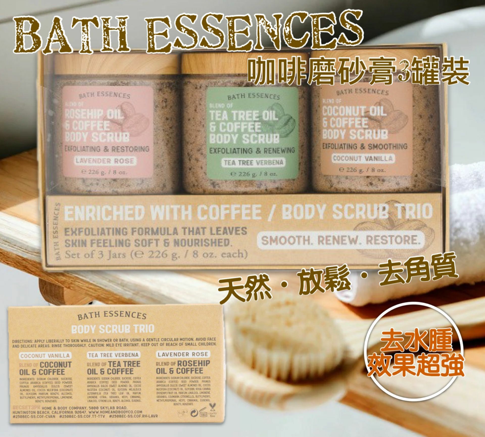 【預購】Bath Essences G122453咖啡磨砂膏3罐裝