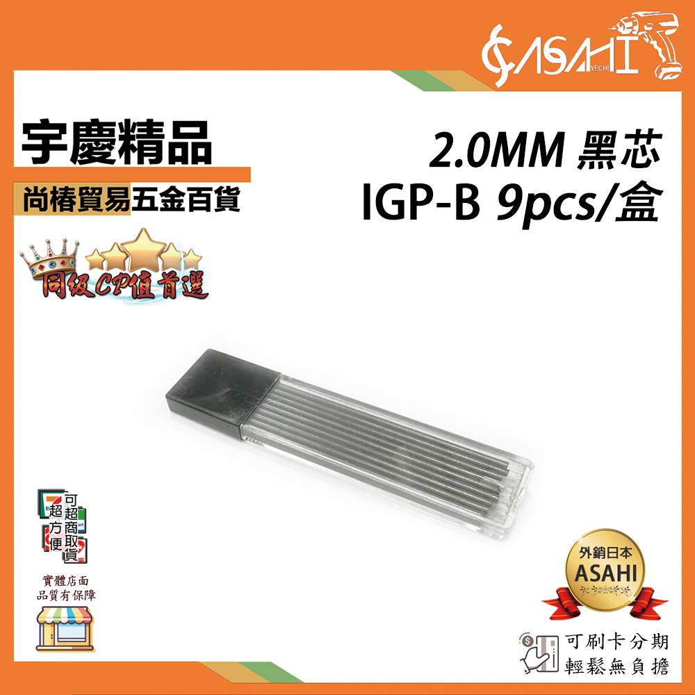 附發票｜ IGP 製圖工程筆 筆芯 2.0mm｜製圖筆 黑色筆芯 彩色筆芯 工程筆 替換筆芯