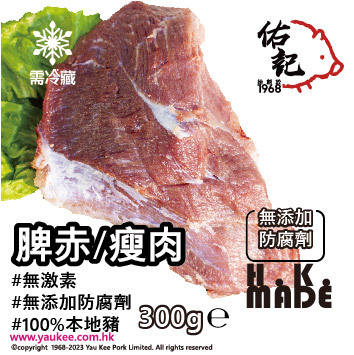 【57週年優惠買一送一 】脾赤/瘦肉(速凍)-送完即止