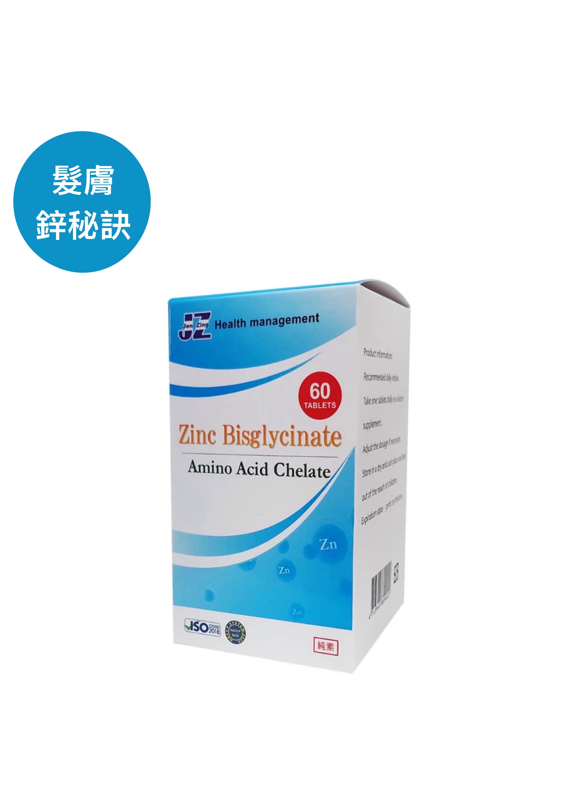 胺基酸螯合鋅(甘胺酸鋅)