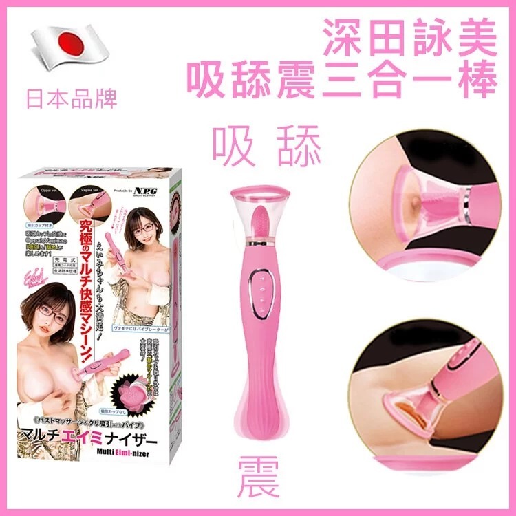 深田詠美吸舔震三合一棒