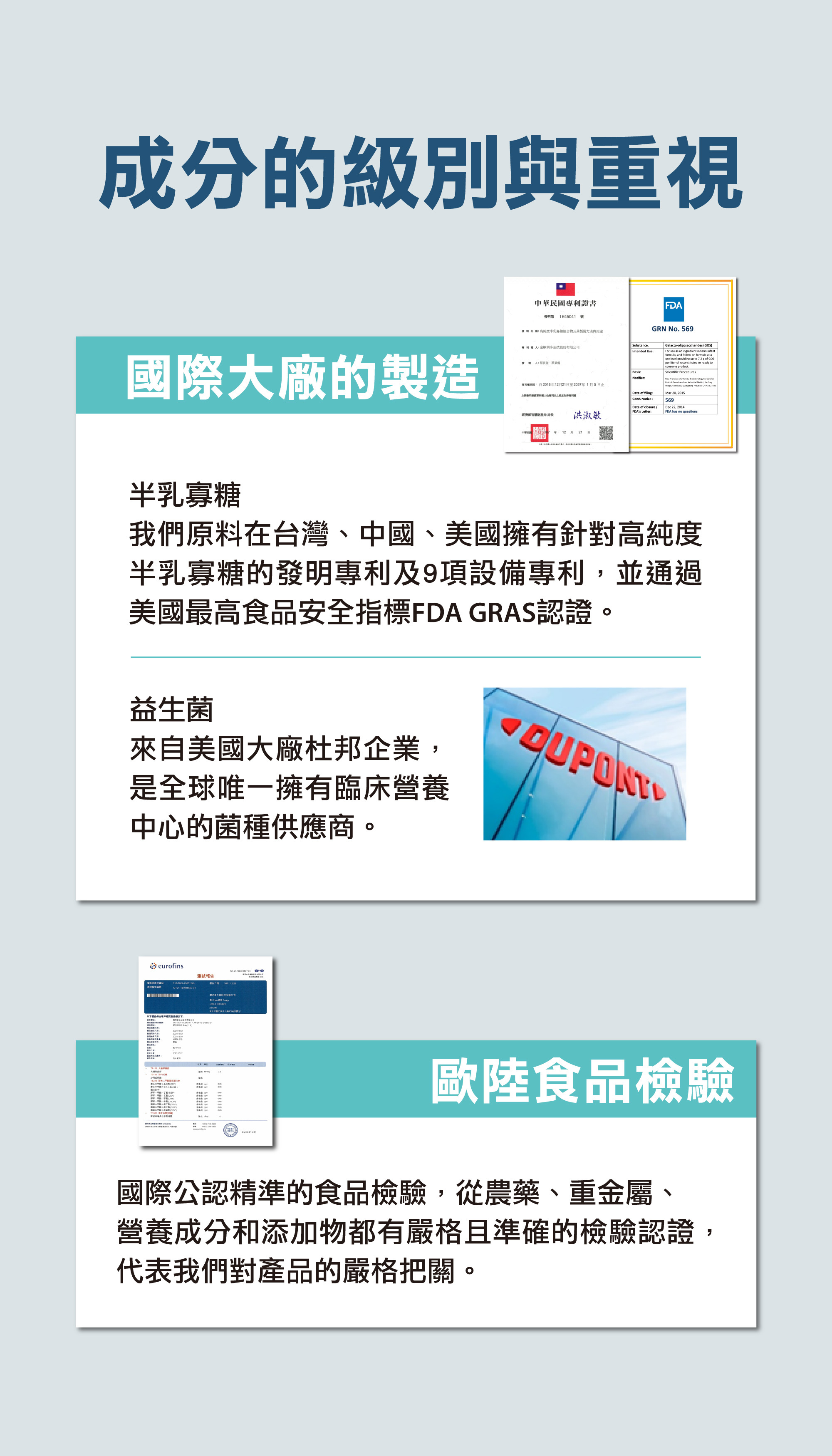 愛兒膜益生元成份來自國際大廠的製造並通過歐陸食品檢驗