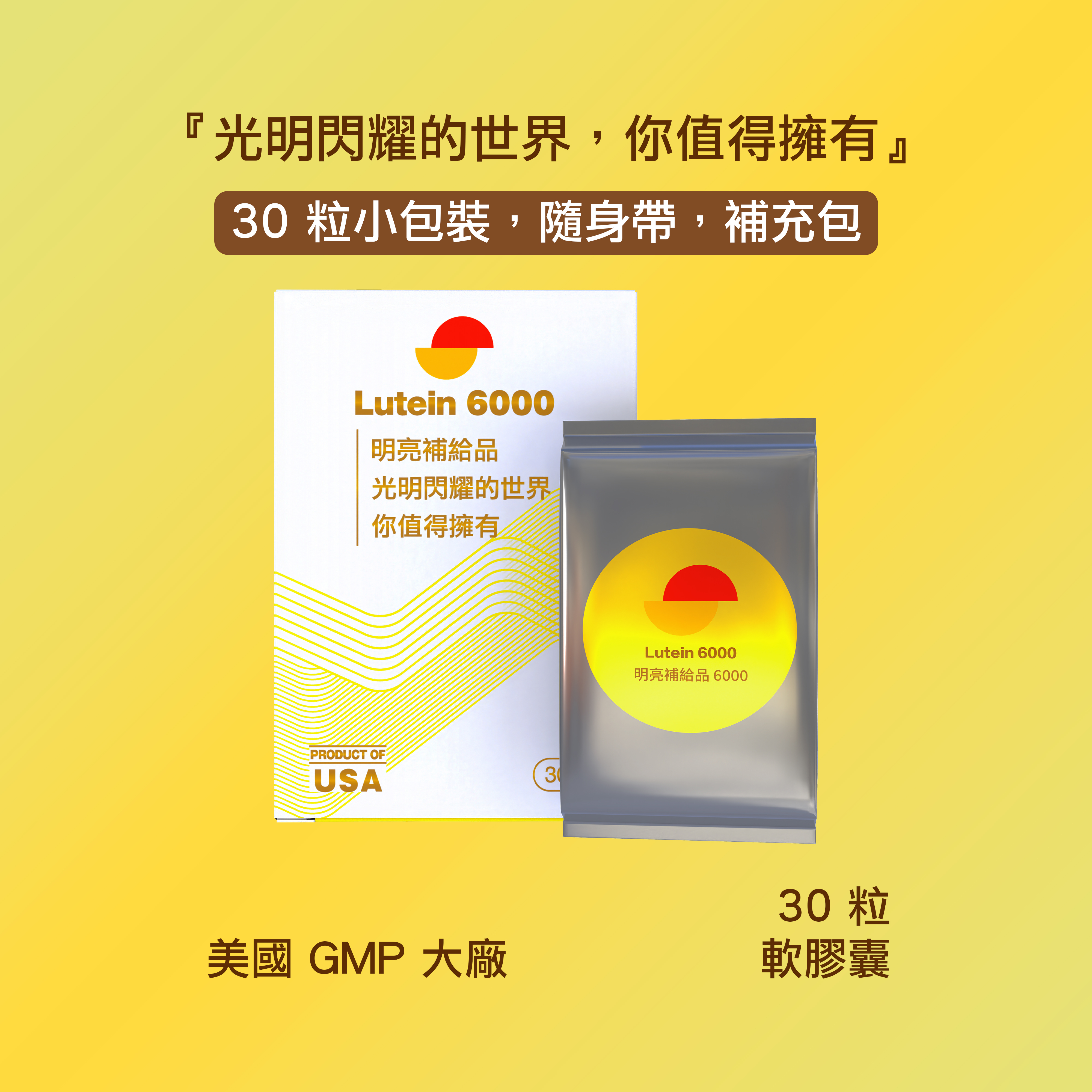 Lutein 6000 - US - (1 Pack / 30 Caps)