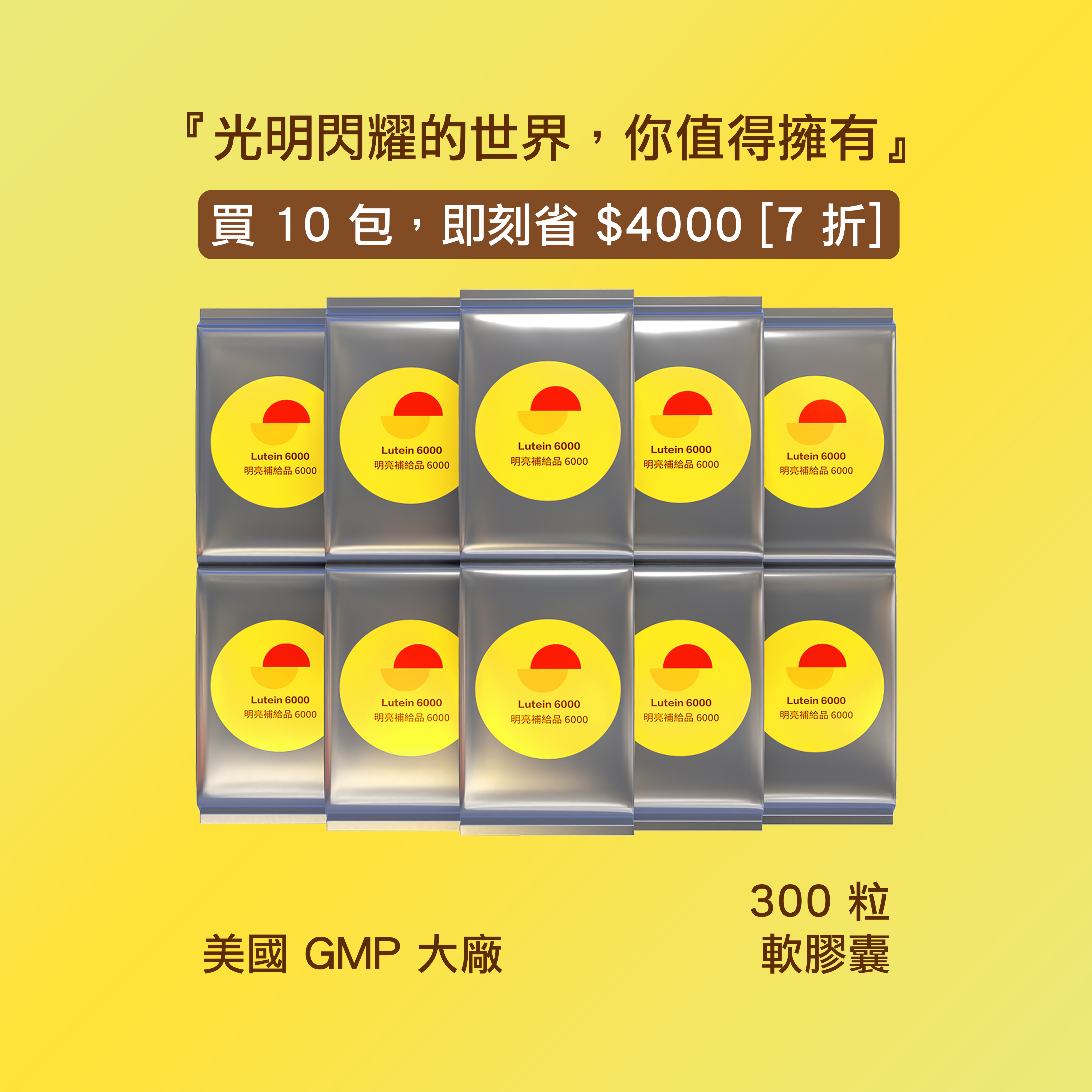 Lutein 6000 - US - (10 Packs / 300 Caps)