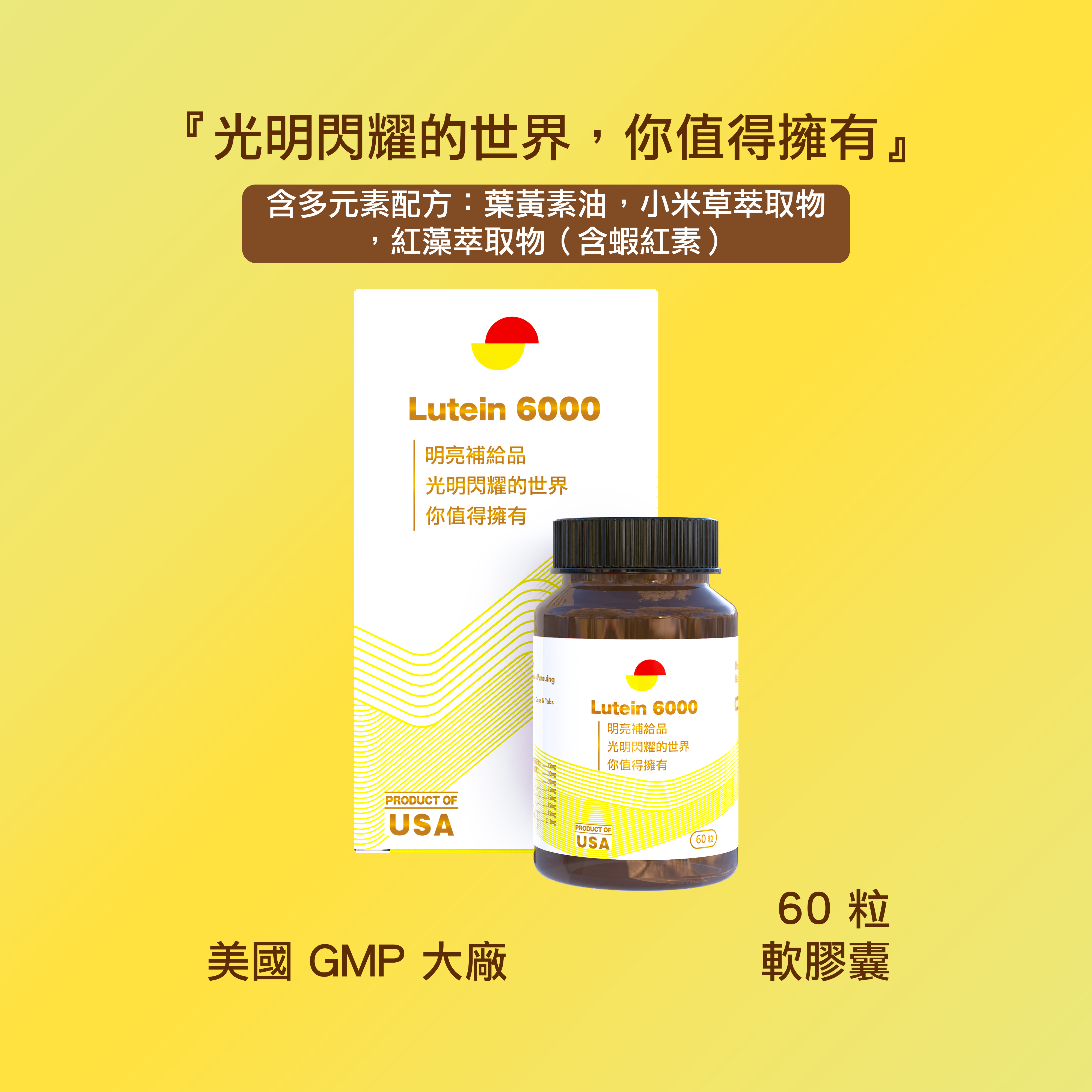 Lutein 6000 - US - (1 Bottle / 60 Caps)