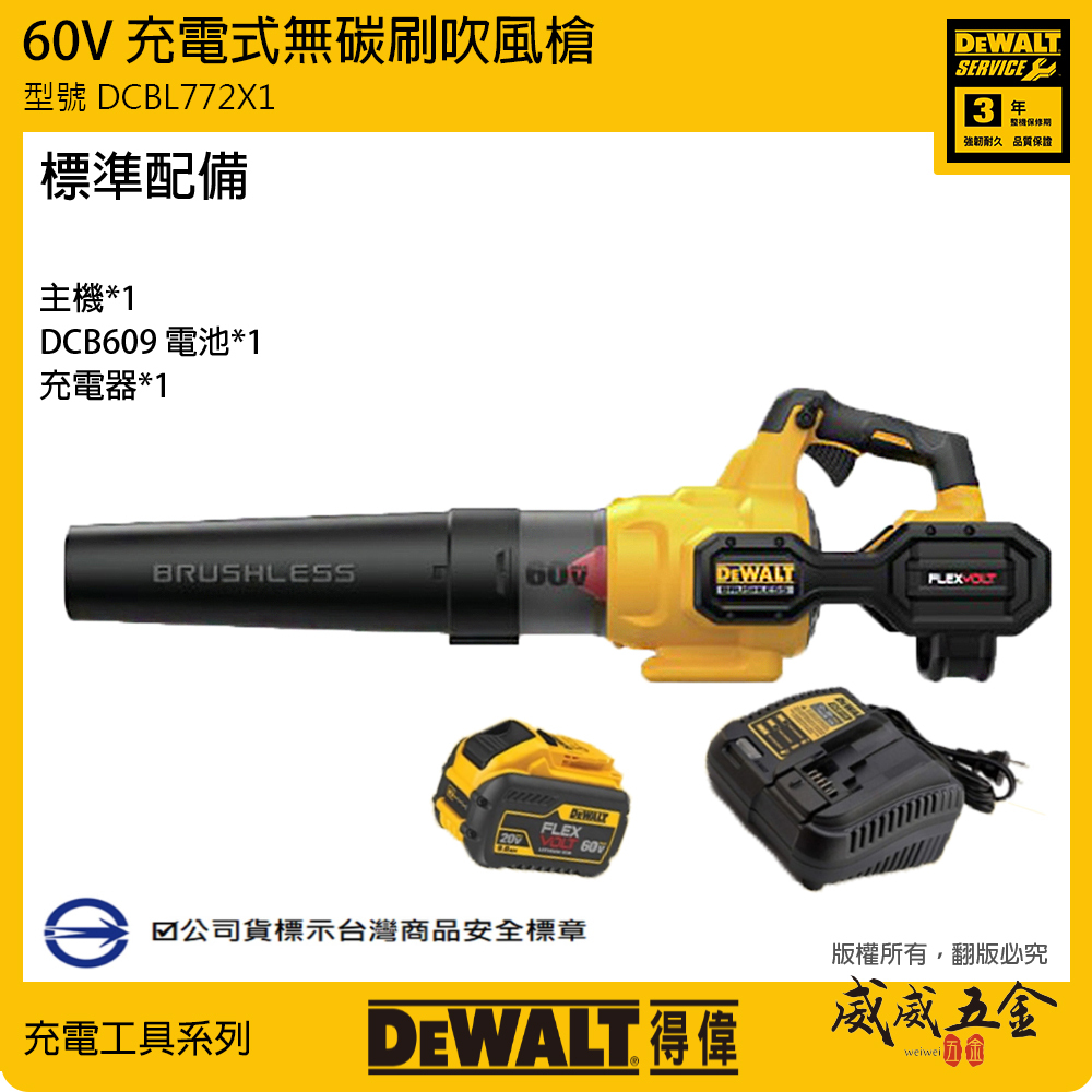 DEWALT 美國 得偉｜60V 無碳刷渦流式吹風機 無刷充電吹風機-搭配單電池｜DCBL772X1｜公司貨 DCBL772