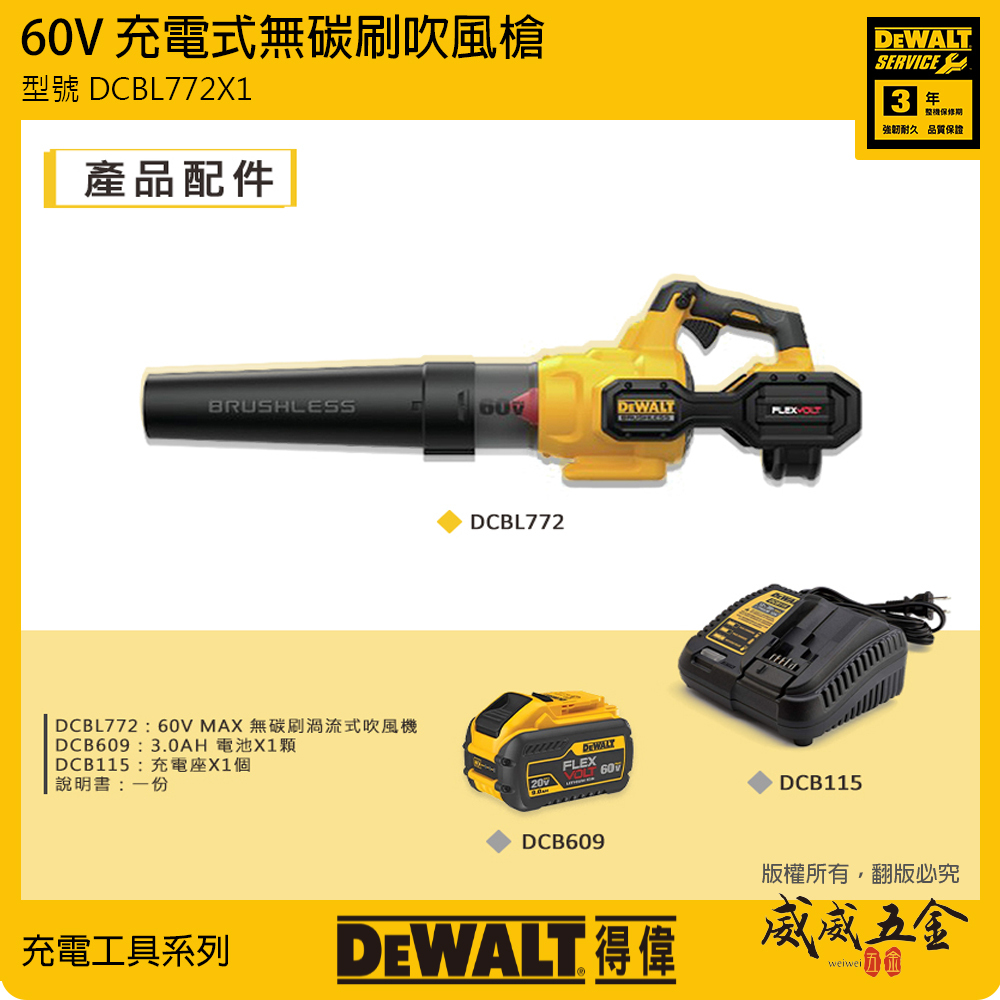 DEWALT 美國 得偉｜60V 無碳刷渦流式吹風機 無刷充電吹風機-搭配單電池｜DCBL772X1｜公司貨 DCBL772