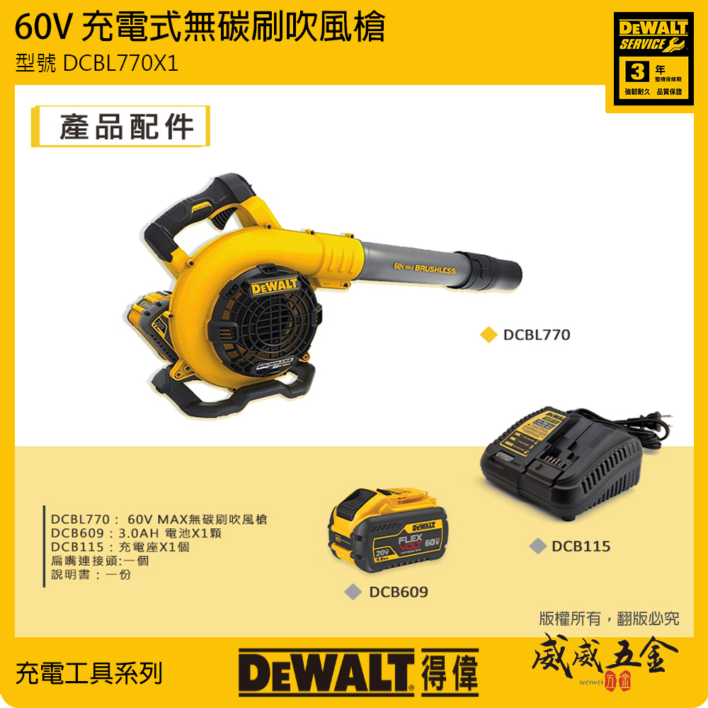 DEWALT 美國 得偉｜60V 充電式無碳刷吹風槍 高效能馬達 無刷充電吹風機｜DCBL770X1｜公司貨 DCBL770