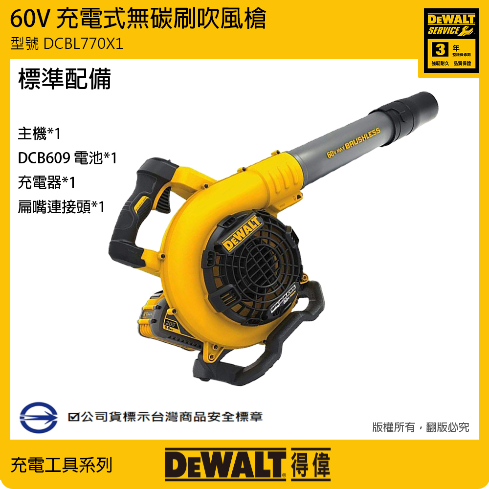 DEWALT 美國 得偉｜60V 充電式無碳刷吹風槍 高效能馬達 無刷充電吹風機｜DCBL770X1｜公司貨 DCBL770