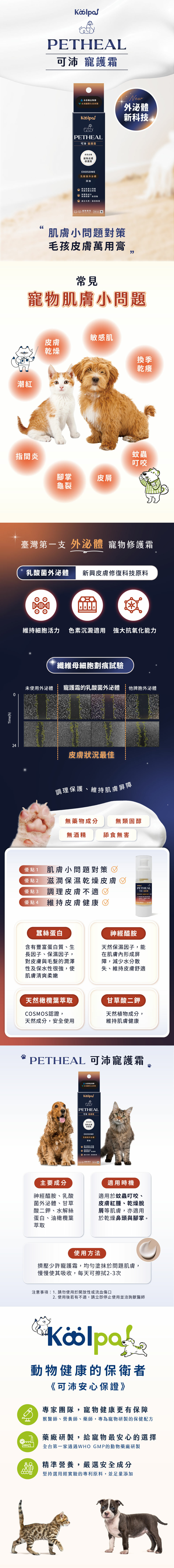 可沛寵護霜 腳掌皮膚滋潤修護 犬貓乳液