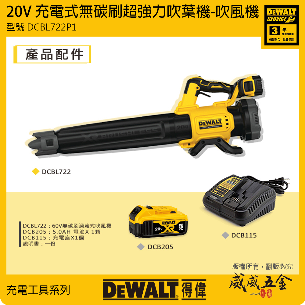 DEWALT 美國 得偉｜DCBL722P1｜20V 充電式無碳刷強力吹葉機 吹風槍 無刷充電吹風機｜公司貨 DCBL722