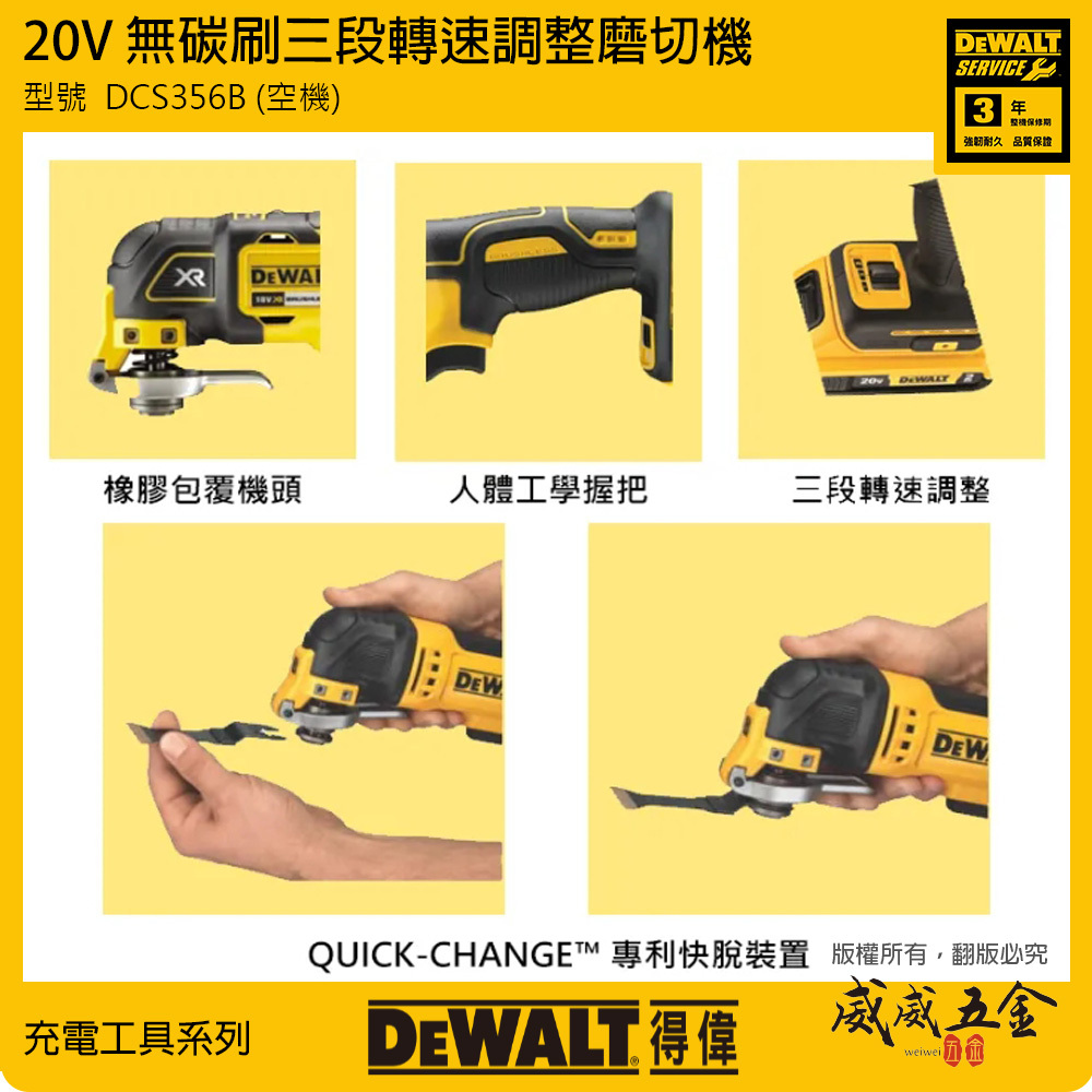 DEWALT 美國 得偉｜20V 無碳刷專利磨切機 無刷充電式磨切機｜DCS356B DCS356｜空機-紙盒裝｜公司貨 DCS356N