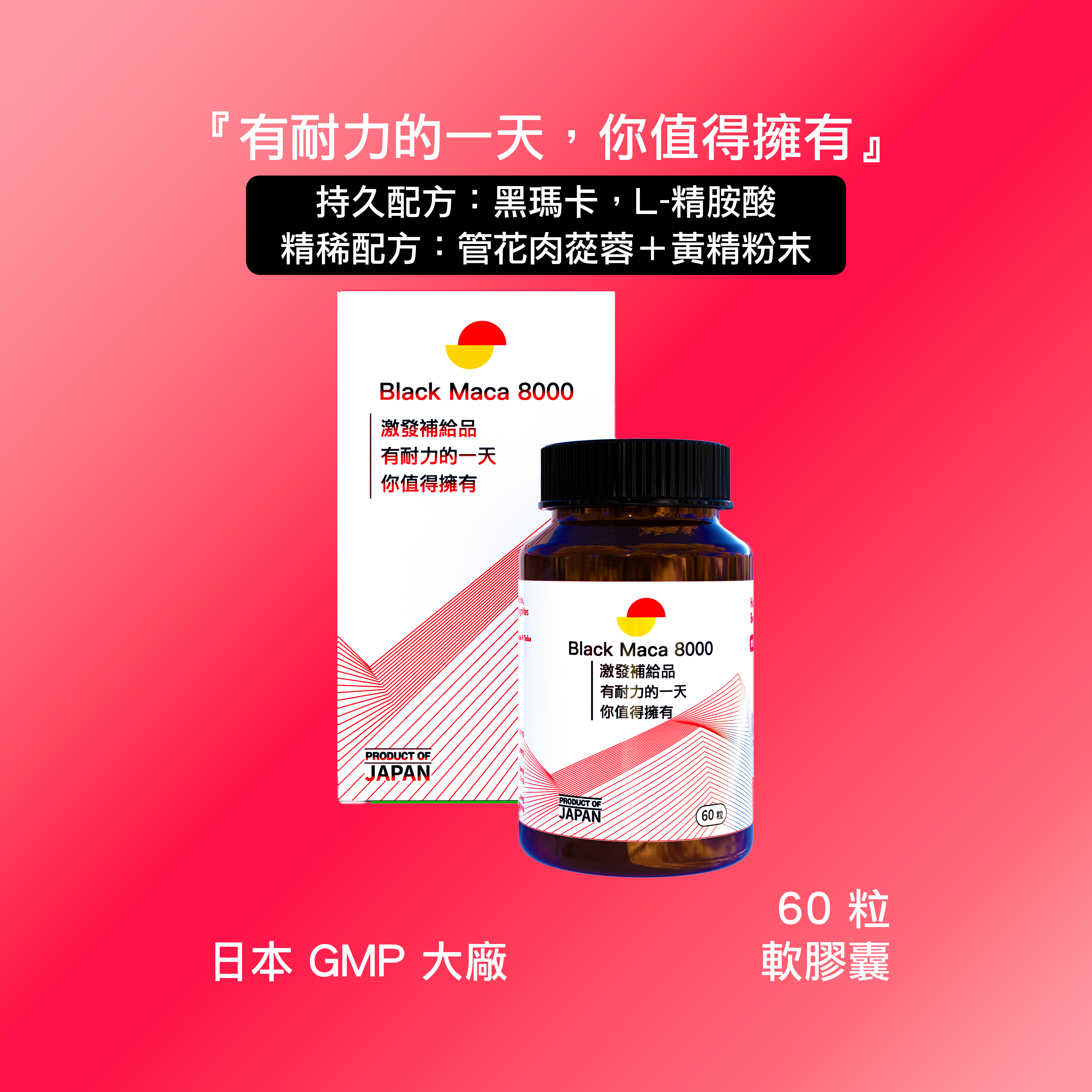 Black Maca 8000- Japan - (1 Bottle/ 60 Caps)