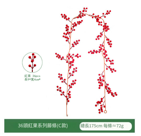 聖誕裝飾品--聖誕紅果子藤條 氣氛佈置掛件【36頭紅果7叉藤條C款】1件