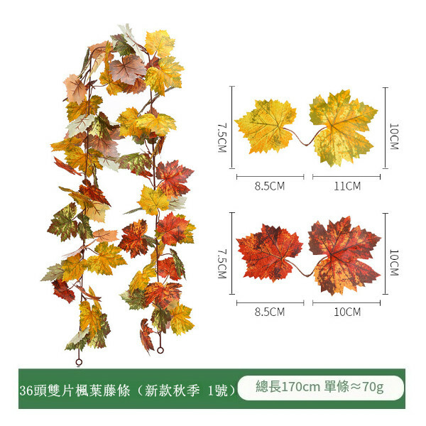 仿真楓葉藤條--萬聖節掛飾 氣氛佈置裝飾【36頭雙邊楓葉（新款秋季1號）】1件