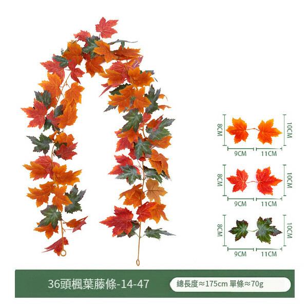 仿真楓葉藤條--萬聖節掛飾 氣氛佈置裝飾【36头-14-47】1件