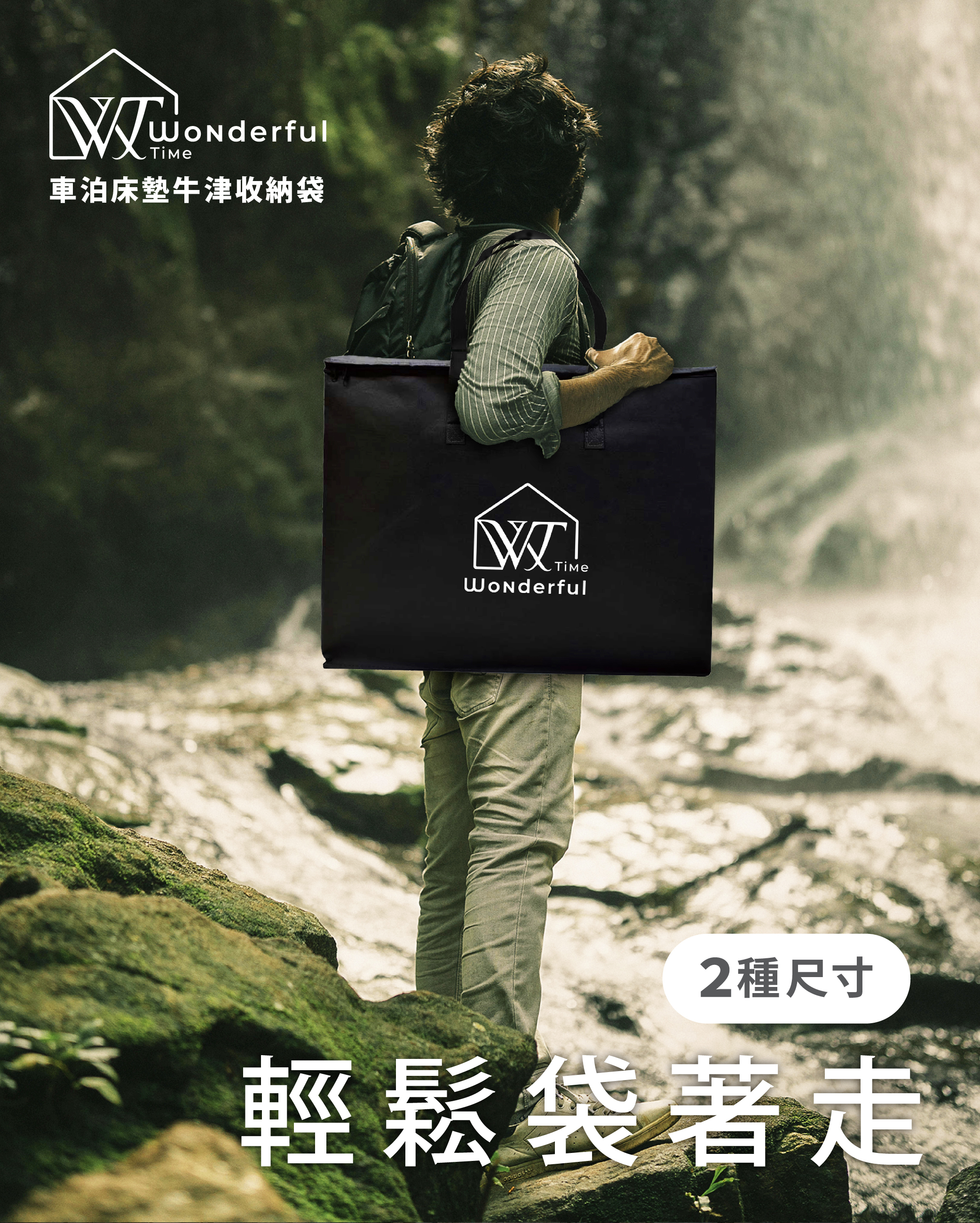 Wonderful Time 車泊床墊牛津收納袋,共2種尺寸,讓您輕鬆帶著走