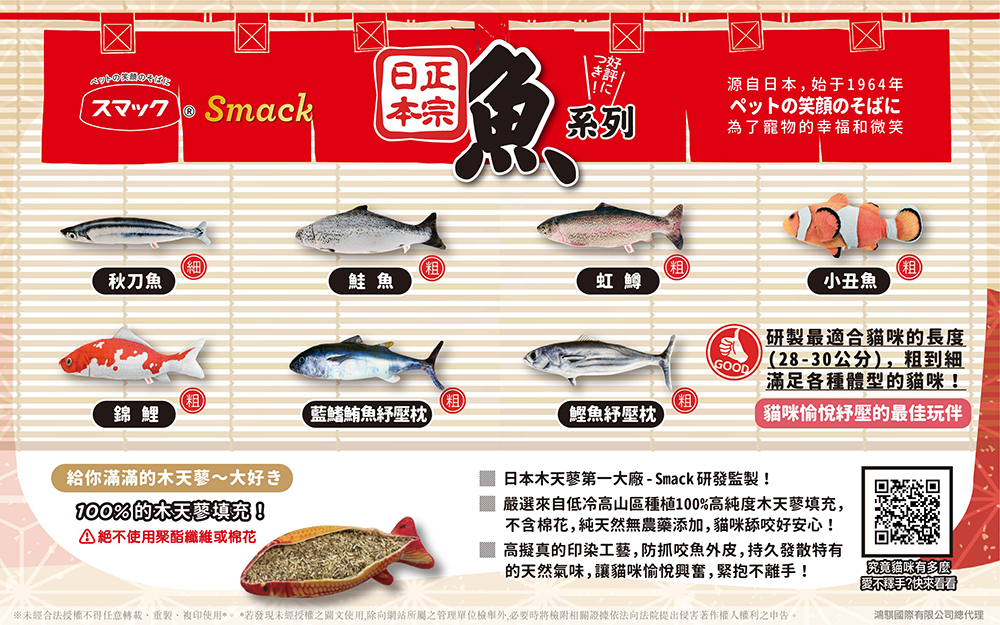 Smack 日本正宗 貓用 魚系列 木天蓼紓壓枕 貓草玩具