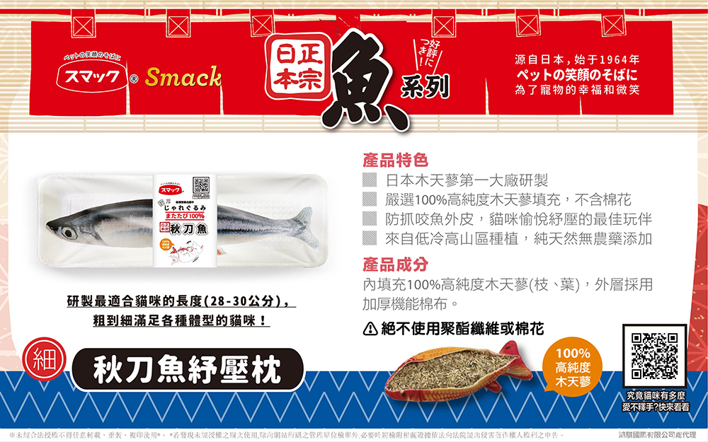 Smack 日本正宗 貓用 魚系列 木天蓼紓壓枕 貓草玩具