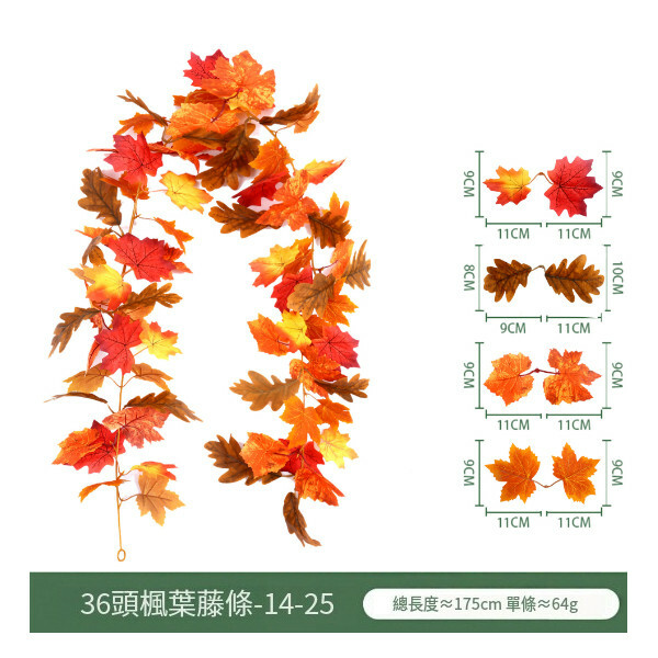仿真楓葉藤條--萬聖節掛飾 氣氛佈置裝飾【36頭楓葉14-25】1件