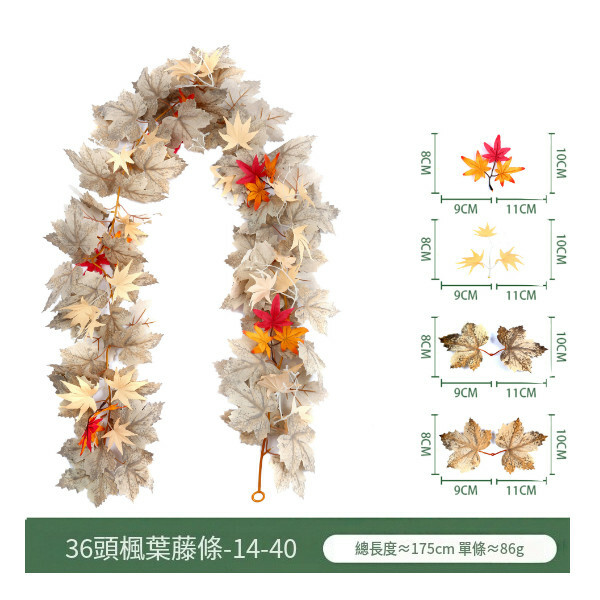 仿真楓葉藤條--萬聖節掛飾 氣氛佈置裝飾【36頭楓葉14-40】1件