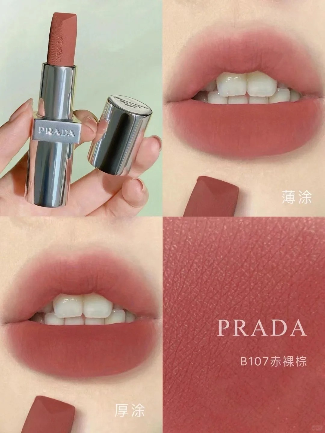 📦預購 Prada-尼龍柔霧唇膏 #B107