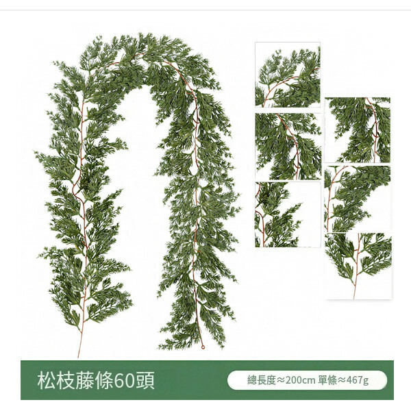 仿真松柏藤条--圣诞节掛飾 氣氛佈置裝飾【60頭】1件