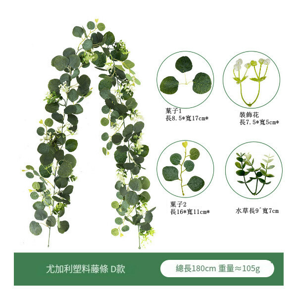 仿真尤加利藤條--節假日氣氛佈置裝飾【D款 60頭】1件