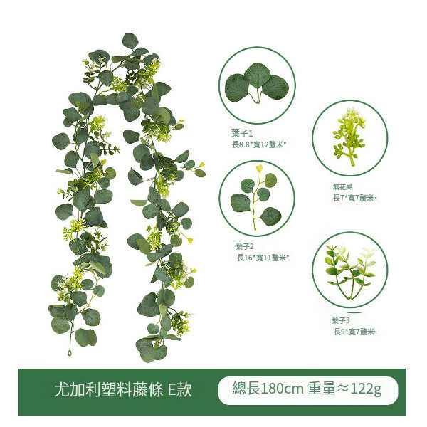 仿真尤加利藤條--節假日氣氛佈置裝飾【E款 60頭】1件