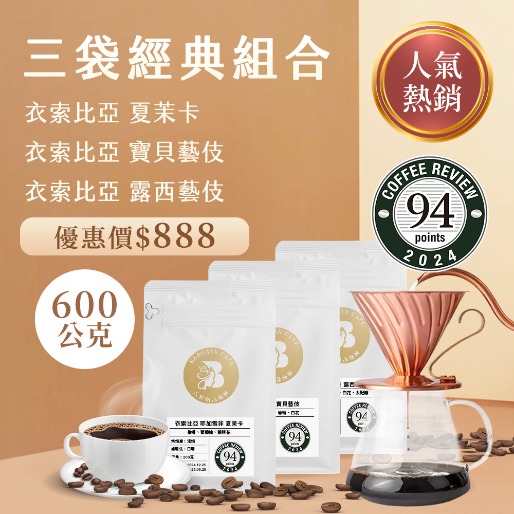 【600克精品組合】 寶貝藝伎+露西藝伎+夏茉卡+花貝果娜