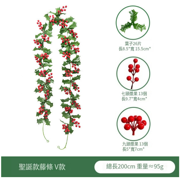 仿真聖誕紅果子藤條--聖誕節裝飾品 氣氛佈置掛件【V款36頭】1件