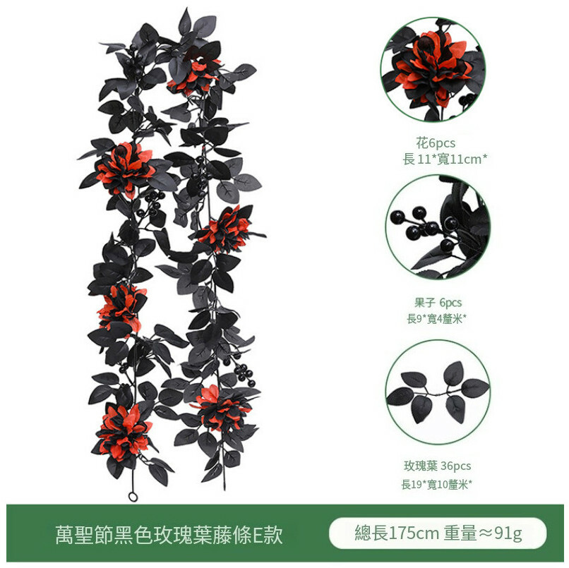 仿真花朵葉藤條--萬聖節裝飾品 氣氛佈置掛件【E款】1件