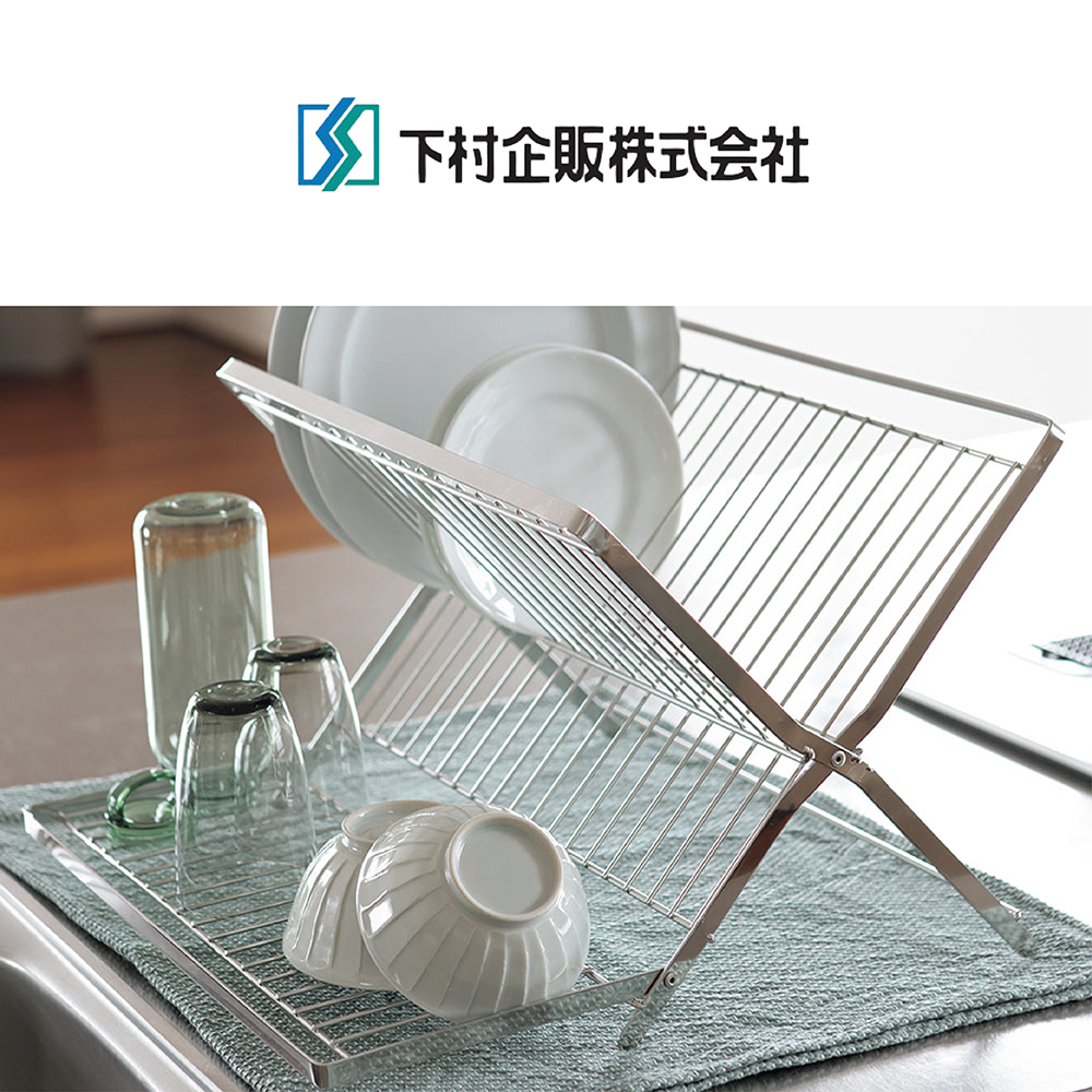 《下村企販》日本製304不鏽鋼X型折疊式碗盤瀝水架
