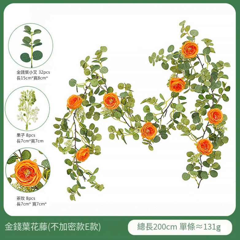 仿真玫瑰花葉藤條--節日擺件 氣氛佈置用品【E款】1件