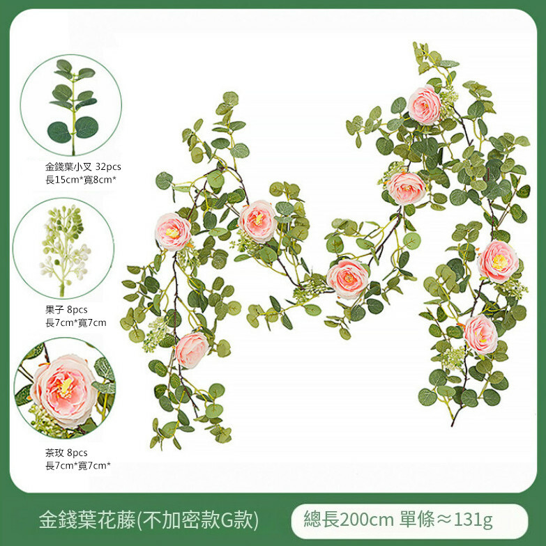 仿真玫瑰花葉藤條--節日擺件 氣氛佈置用品【G款】1件