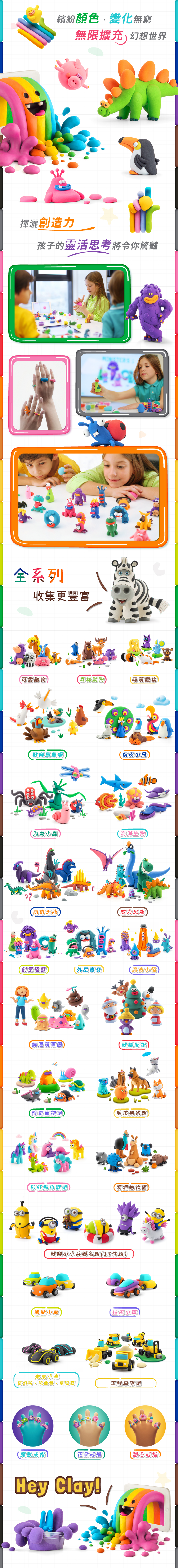 顏色繽紛，變化無窮。無限擴充，幻想世界。無小麥，避免麩質過敏。觸感輕柔，延伸性佳。使用水性著色劑更環保。保持密封即可重複使用。