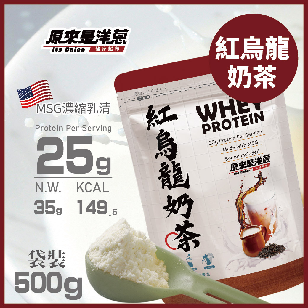 【原來是乳清】紅烏龍奶茶  ( 500g大包裝 )
