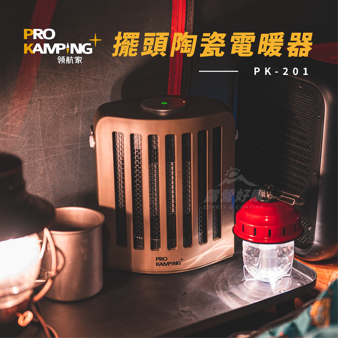 【Pro Kamping領航家】自動擺頭陶瓷電暖器｜PK-201 GC14