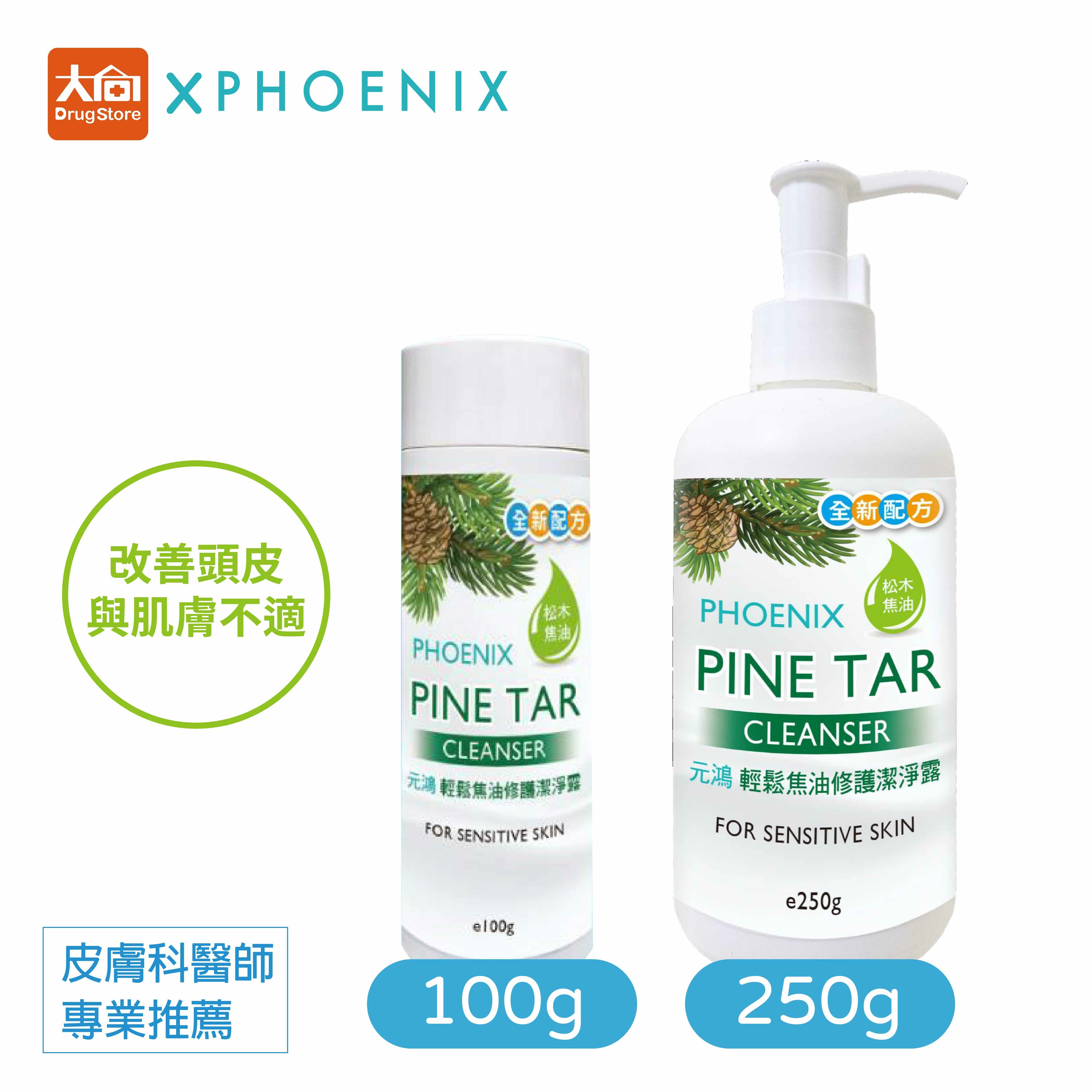 元鴻 輕鬆焦油修護潔淨露 100g/250g